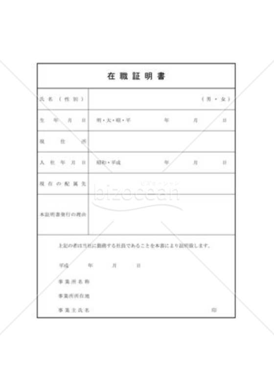在職証明書05