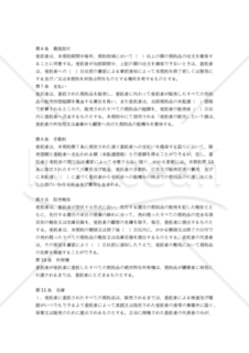 【和・中・英対訳】委託販売契約書(3a004c)／寄售合同／CONSIGNMENT AGREEMENT