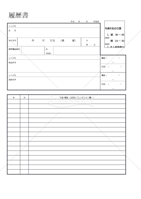 履歴書　無料　word用