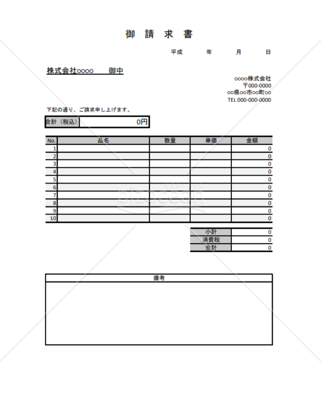 請求書 シンプル