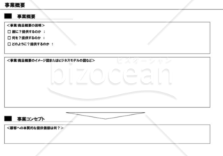 事業計画書４／１６【事業概要】