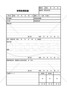 苦情処理記録（PDF）