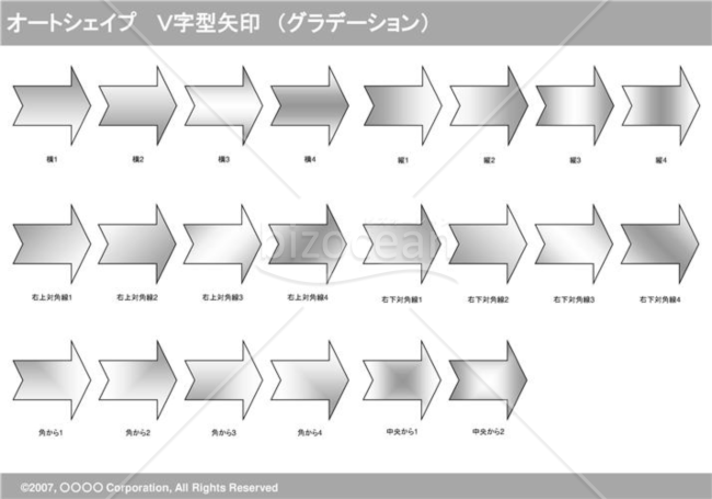 オートシェイプ　Ｖ字型矢印　（グラデーション）　（グレー）