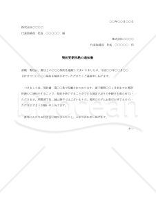 契約更新拒絶の通知書