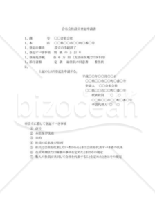 設立登記申請書