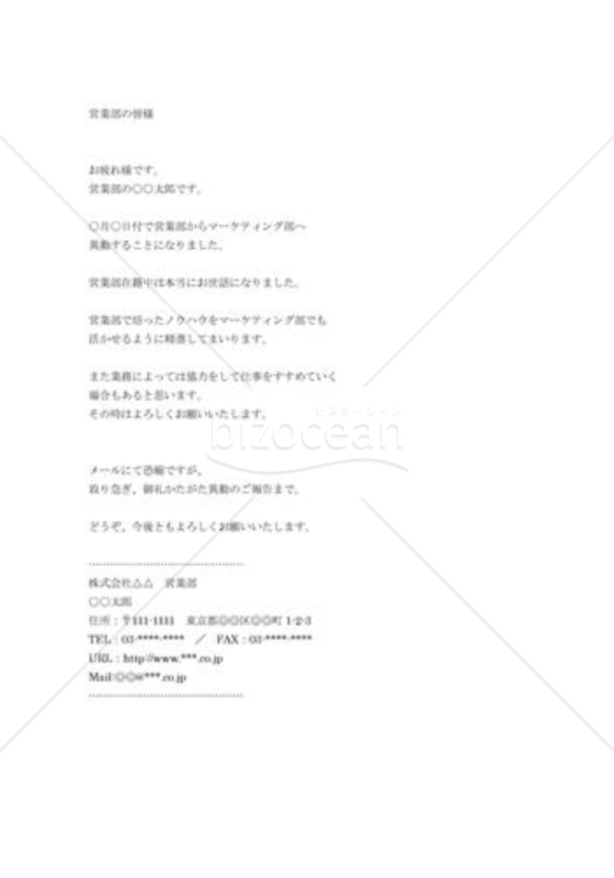 異動のご挨拶2