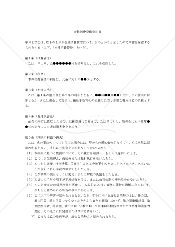 【改正民法対応版】金銭消費貸借契約書（質権〔動産〕付、一括払い）