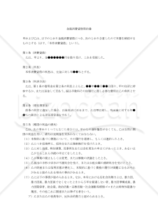 【改正民法対応版】金銭消費貸借契約書（質権〔動産〕付、一括払い）