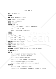 （M&Aで使用される）「ノンネームシート」