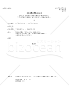 工事のお知らせ【改修工事用】
