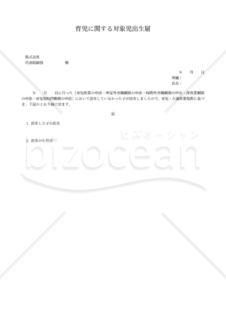 育児・介護休業等に関する21の申請書・通知書様式 - 2021年1月法改正対応版