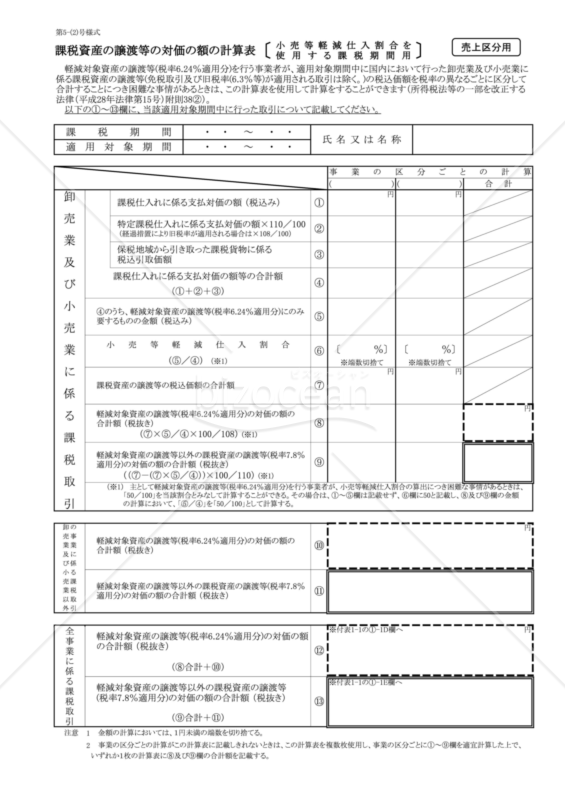 資産 の 譲渡 等 の 対価 の 額