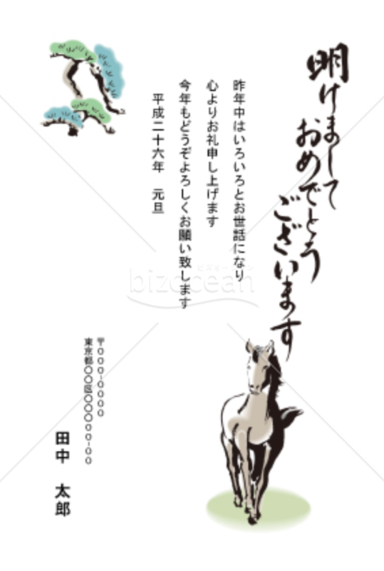 【2014年】凛々しいうま（午・馬）と松の年賀状