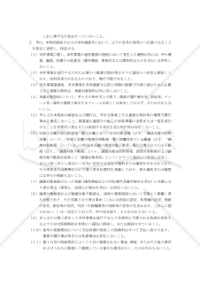 【改正会社法対応版】事業譲渡契約書〔譲受側有利版〕