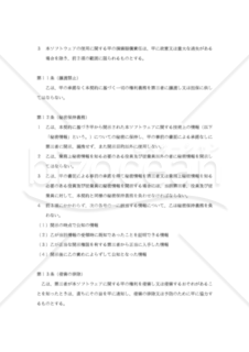 【改正民法対応版】ソフトウェア使用許諾契約書