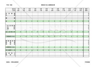 窓口収入差異検討表