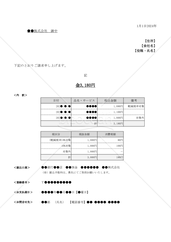 インボイス対応請求書（エクセル・excel）