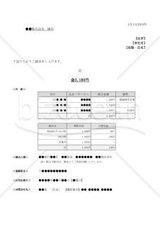 インボイス対応請求書（エクセル・excel）