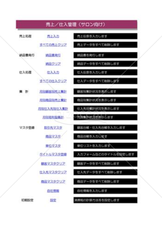 売上・仕入管理_01_サロン