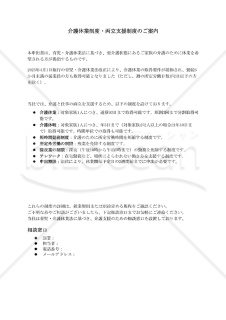 【法改正対応】介護休業申出書・Word【見本付き】