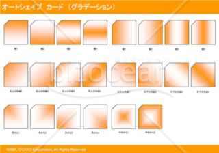 オートシェイプ　カード　（グラデーション）　（オレンジ）