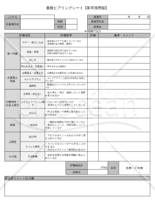 【新卒採用】面接チェック表（評価基準や評価項目を記載）【見本付き】