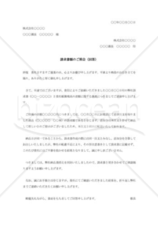 請求書相違抗議に対する反論状003