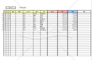 手形管理表002