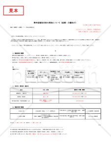 【法改正対応】熱中症報告体制の周知（医療・介護向け）・Excel【例文付き】