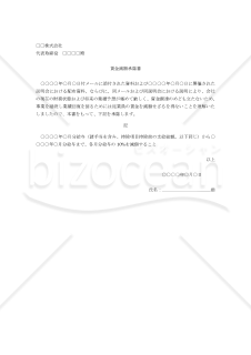 【改正労働基準法対応版】（業績悪化を理由とする）賃金減額承諾書