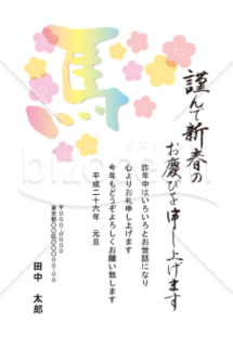 【2014年】水彩画風のうま（午・馬）の漢字の年賀状
