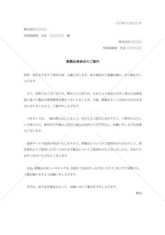 新製品発表会のご案内004