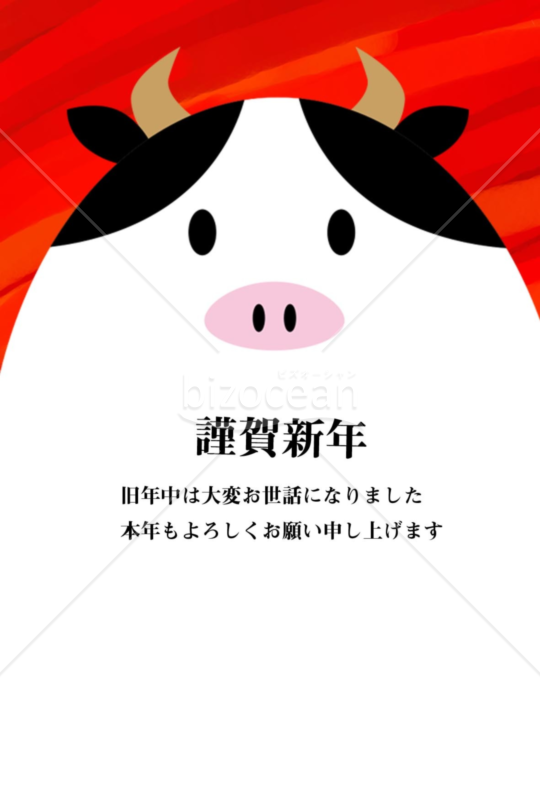 丑年の牛年賀状2021（NO.9604）