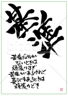 ★あまり知られていない良い言葉【基準】