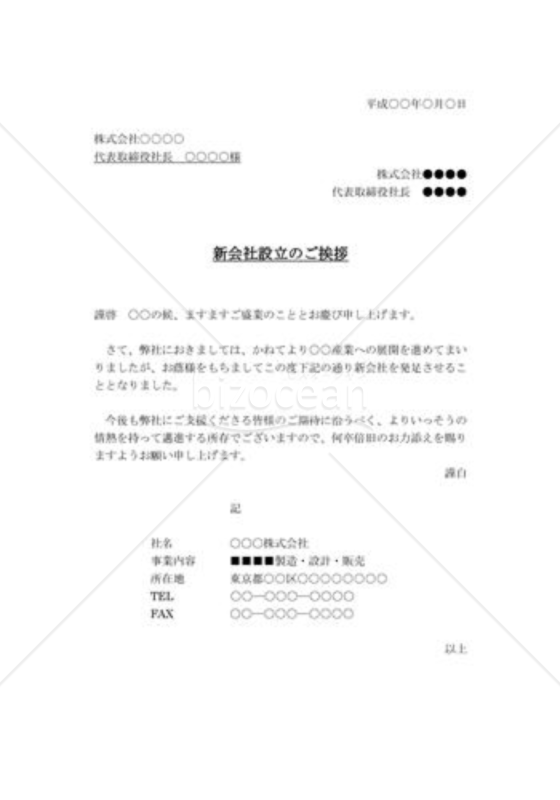 新会社設立の挨拶状016