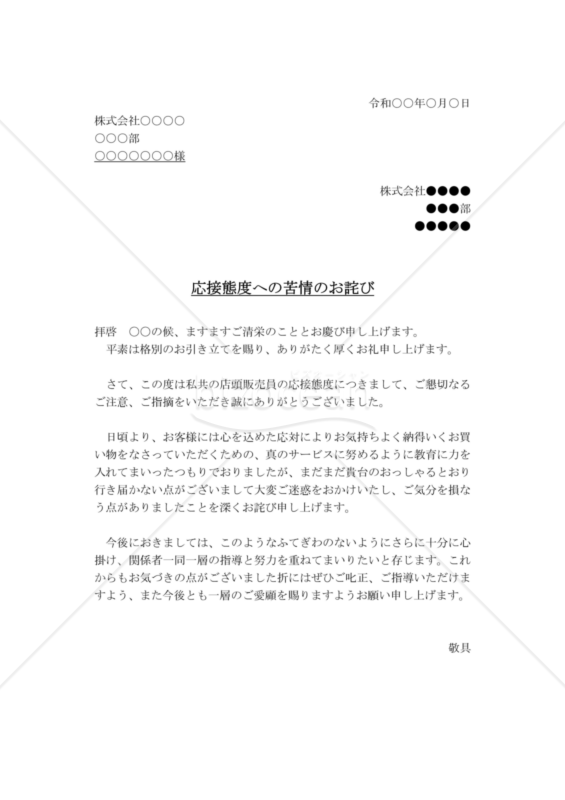 苦情へのお詫び