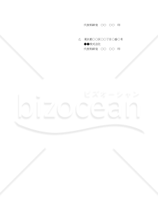 委託加工契約書（民法改正対応）