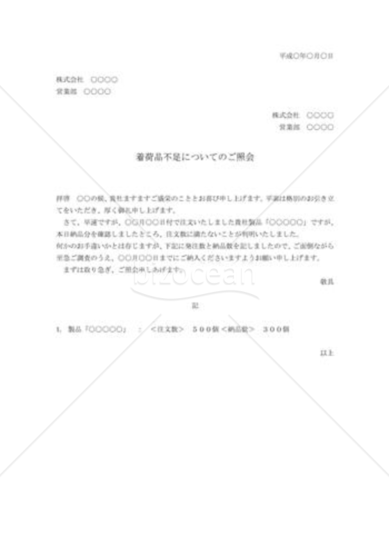 着荷商品の照会状