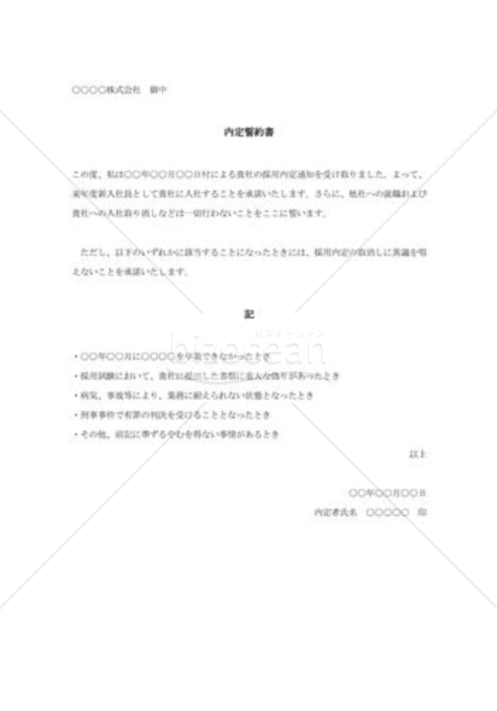 内定誓約書003