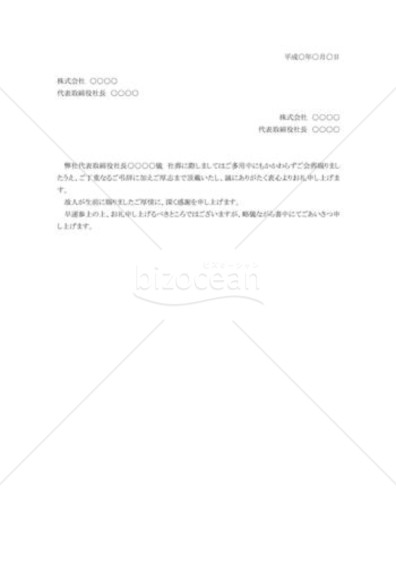 社葬参加への礼状02