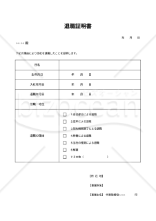 退職証明書・Google スプレッドシート【見本付き】