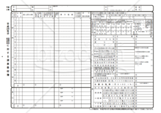 平成28年分所得税源泉徴収簿