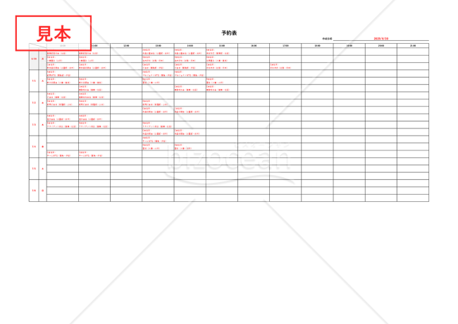 予約表【1週間】・横・Excel【例文付き】