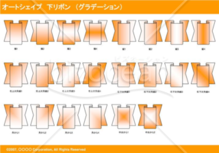 オートシェイプ　下リボン　（グラデーション）（オレンジ）