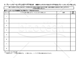 オズボーンの発想チェックリストの実践（No1～5）