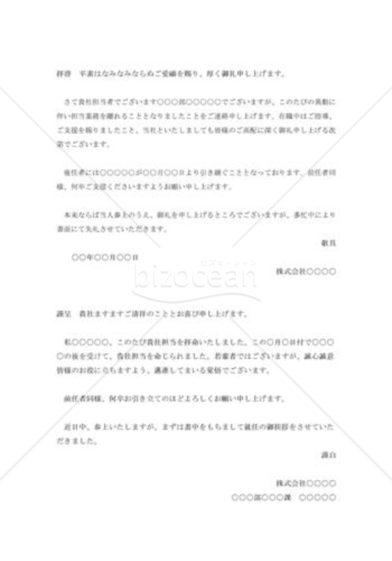 担当者交替の挨拶状