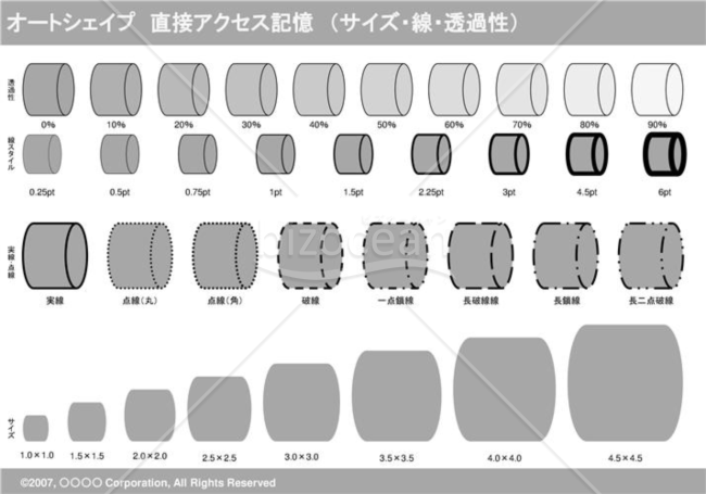 オートシェイプ　直接アクセス記憶　（サイズ・線・透過性）（グレイ）