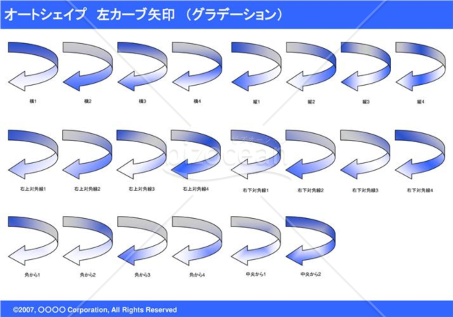 オートシェイプ　左カーブ矢印　（グラデーション）（ブルー）