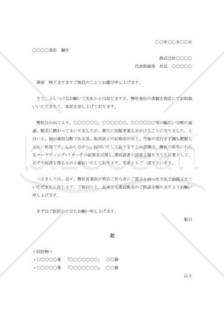 委託販売の依頼書002