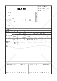 労働者名簿(pdf)015